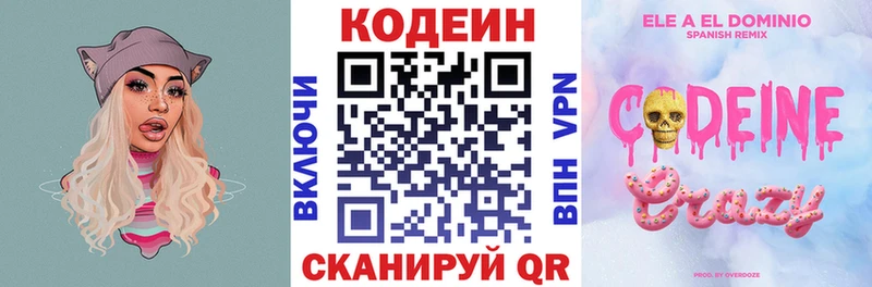 Codein Purple Drank  цена   Вяземский 